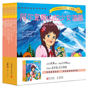 【联系客服优惠】大师画给孩子们绘本全套10册仁爱篇 平田昭吾 汉英双语绘本儿童故事阅读书籍绘本故事书 樊登推荐 新世界出版社