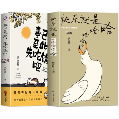 2册快乐就是哈+事已至此先吃饭吧