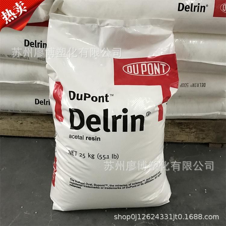 POM美国杜邦500P齿轮汽车卡扣注塑高刚性工程塑料 聚甲醛塑料颗粒