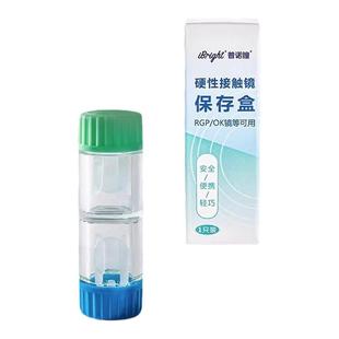 普诺瞳硬性接角膜触镜OK镜保存盒RGP硬镜专用镜盒便携双联瓶镜盒