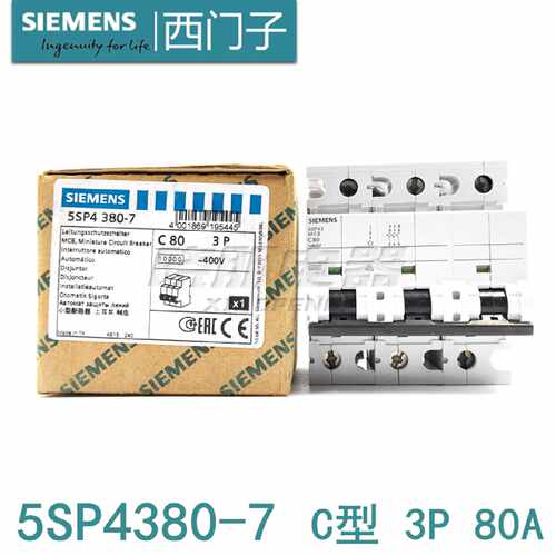 议价原装西门子 5SP43807 空气开关3PC80A小型断路器5SP4380-7