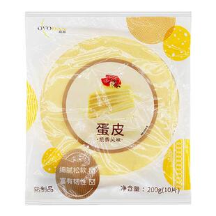欧福蛋皮千层蛋糕皮千层皮成品10片装 8寸芒果班戟皮速冻烘焙原料