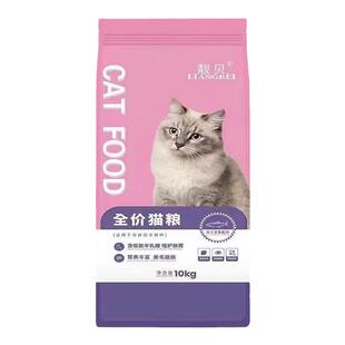 靓贝猫粮10kg20三文鱼金枪鱼全阶段通用型美毛靓肤维护肠胃含鱼油