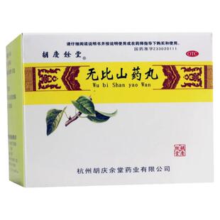 胡庆余堂无比山药丸9g*6袋 健脾补肾 脾肾两虚 食少肌瘦 腰膝酸软