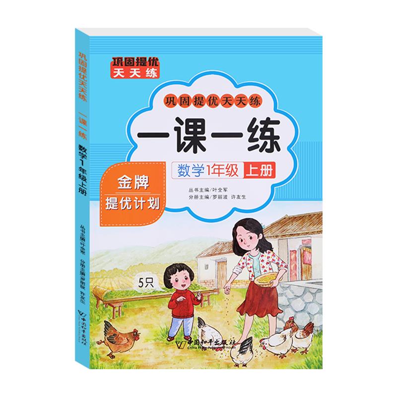 1-6年级上册语文数学同步练习册一课一练全套试卷测试卷小学人教版教材上学期随堂课后专项训练习题天天练小学生1二年级同步训练题