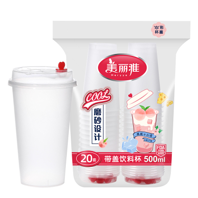 美丽雅500ml20套带盖饮料杯