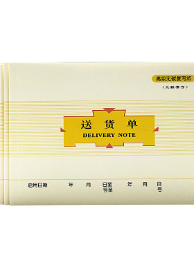莱特无碳复写32k货物签收单财务