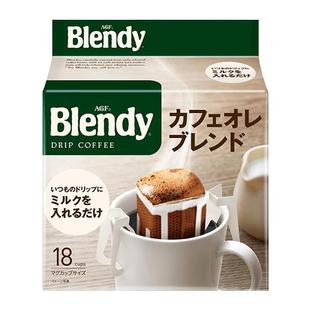 Blendy挂耳咖啡18片绿袋原味手冲冰美式滤挂黑咖啡粉AGF日本进口