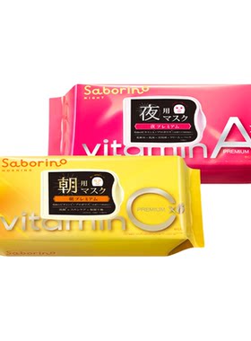 BCL日本进口正品Saborino保湿护肤晚安面膜早C晚A醇奢宠款30片