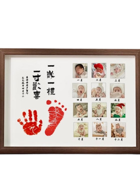 宝宝周岁满月手足印纪念相框
