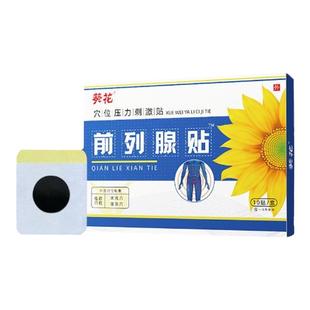 前列腺穴位贴敷肚脐凝胶理疗根热敷药钙化栓塞贴炎治尿频尿急增生