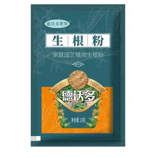 正品德沃多生根粉植物通用树木移栽快速发根强力扦插园林苗木10克