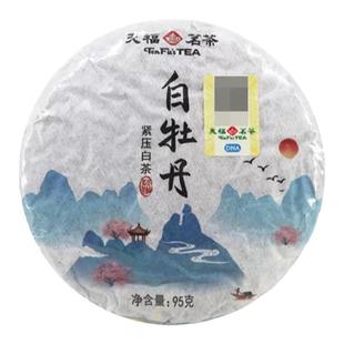 天福茗茶 茶叶 白茶 福鼎白牡丹白茶饼2015年份单饼装95g