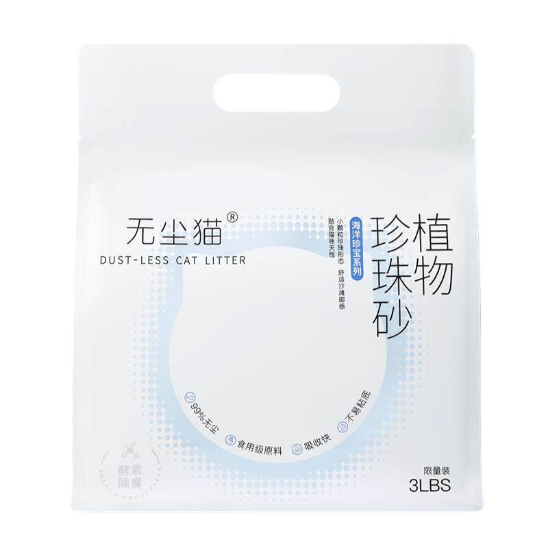 无尘猫植物木薯猫砂珍珠砂