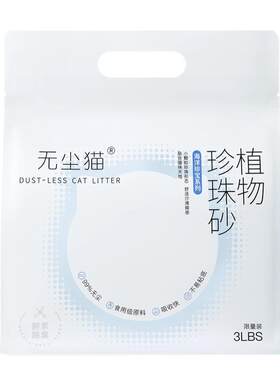 无尘猫植物木薯猫砂珍珠砂
