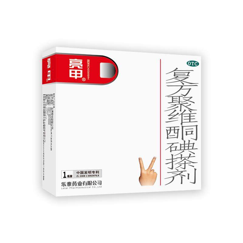 亮甲复方聚维酮碘搽剂乐泰效杀真菌正品特灰指甲专用旗舰店官方