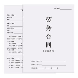 【安全免责条款】2026新版劳务合同餐饮店员工劳动合作合伙协议公司工厂电商美发临时工实习生兼职入职承诺书