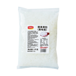 忆缘记海南椰果粒水晶大椰果奶茶店专用秘制糖水椰果粒商用脆啵啵