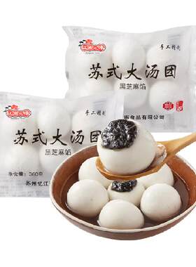 江南之味醇香黑芝麻汤圆720g