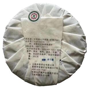 【中茶7541】中茶2013年中茶牌标杆7541普洱生茶普洱茶生茶357克