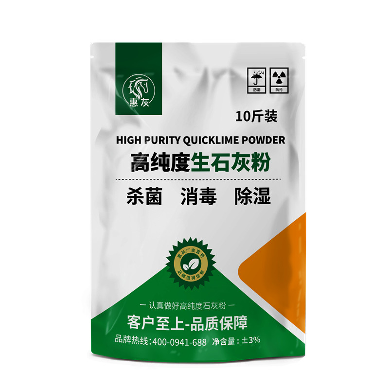 生石灰粉块10斤消毒防潮防霉净化