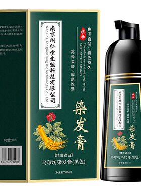 染护洗三合一植物配方在家放心染
