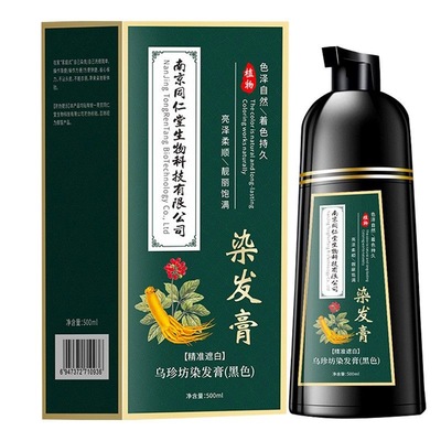 染护洗三合一植物配方在家放心染