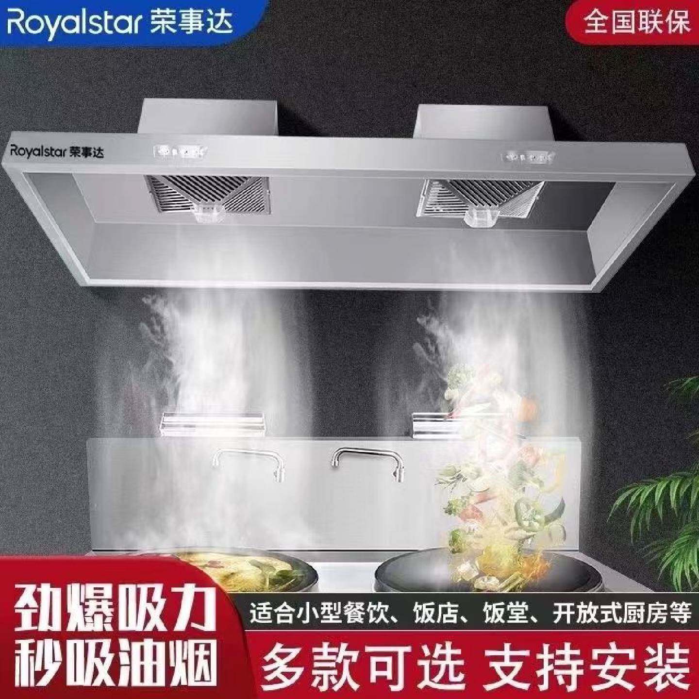荣事达商用饭店农村土灶家用不锈钢抽油烟机大吸力厨房餐饮专用