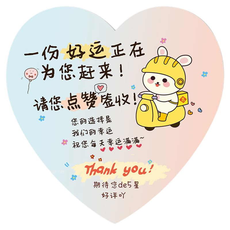 外卖暖心贴纸新规温馨可爱便利贴好平卡药店奶茶店餐饮外卖邀评卡