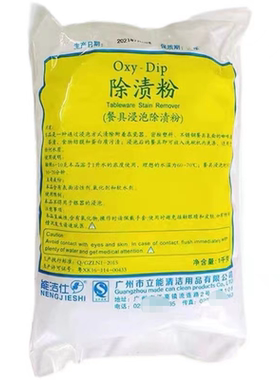 仿瓷密胺餐具通用除渍漂白去污粉