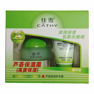 雅倩 佳雪芦荟保湿霜面霜 润肤霜 (高度保湿) 50克 正品保证