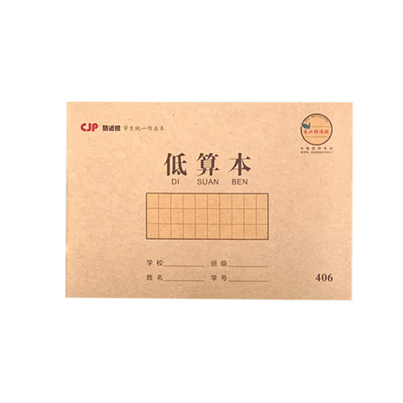 CJP长江小学生统一标准作业本子汉语拼音本一年级32开牛皮小号田字格小字本低算本拼写本算术本语文本写字本