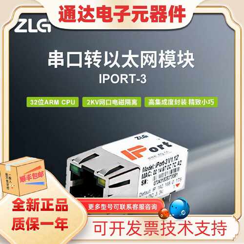 议价ZLG致远电子 串口转以太网模块IPORT-3 / IPort-2 TTL转RJ