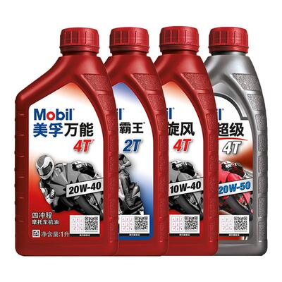 美孚摩托车机油踏板车机油