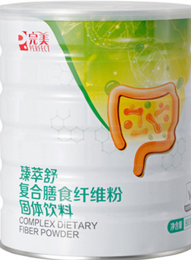 完美牌臻萃舒复合膳食纤维粉 代餐菊粉能量餐 官方专卖店官网正品