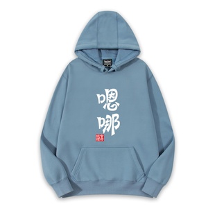 草民刁民流氓你大爷嗯呐恶搞笑文字加绒连帽卫衣童装秋冬男女衣服