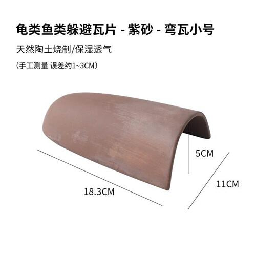 紫砂鱼缸瓦片躲避乌龟异形鱼蝾螈六角恐龙躲避鱼观赏虾躲避造景屋