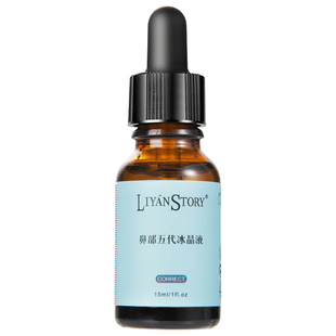 鼻部冰晶鼻子挺鼻鼻梁山根立体美鼻隆鼻神器非精油精华液鼻子变挺