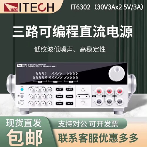 询价-艾德克斯全系列产品电源IT6121B电源IT6302可维修