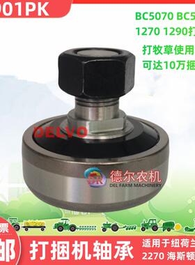 纽荷兰5070打捆机配件 活塞轴承6901PK 爱科2270XD 海斯顿1844