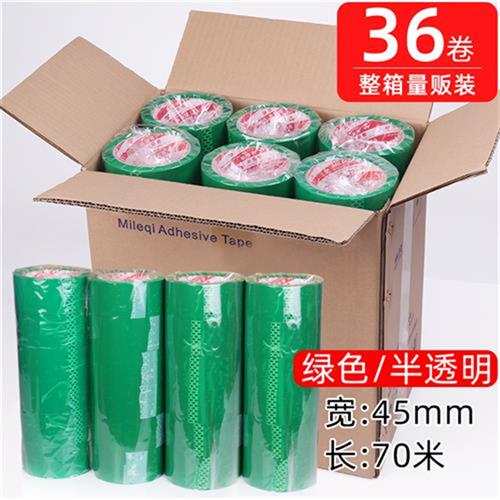 整箱彩色封箱胶带宽4.5厘米白色红色黄色蓝色绿色黑色胶布封箱u.