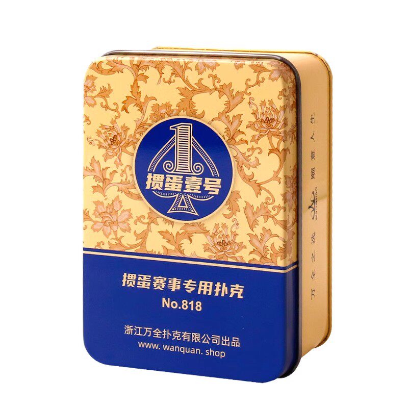 万全掼蛋专用塑料扑克牌掼蛋壹号记分铁盒pvc比赛防水防折耐用