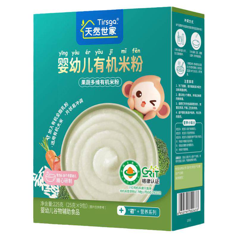 临期特价/天然世家婴幼儿米粉高铁有机米粉原味钙铁锌营养米糊乳