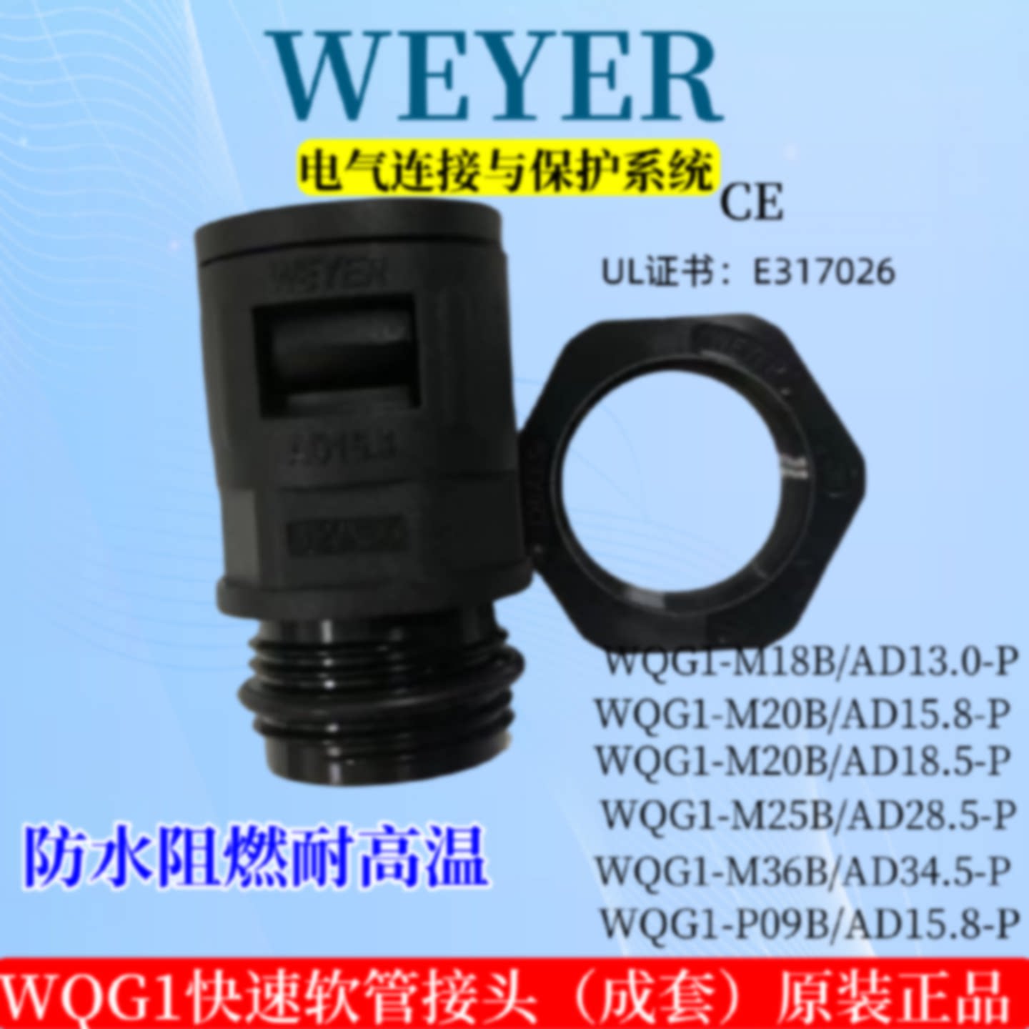 上海文依WQG1M公制螺纹快速软管接头塑料波纹管外连接头防水尼龙