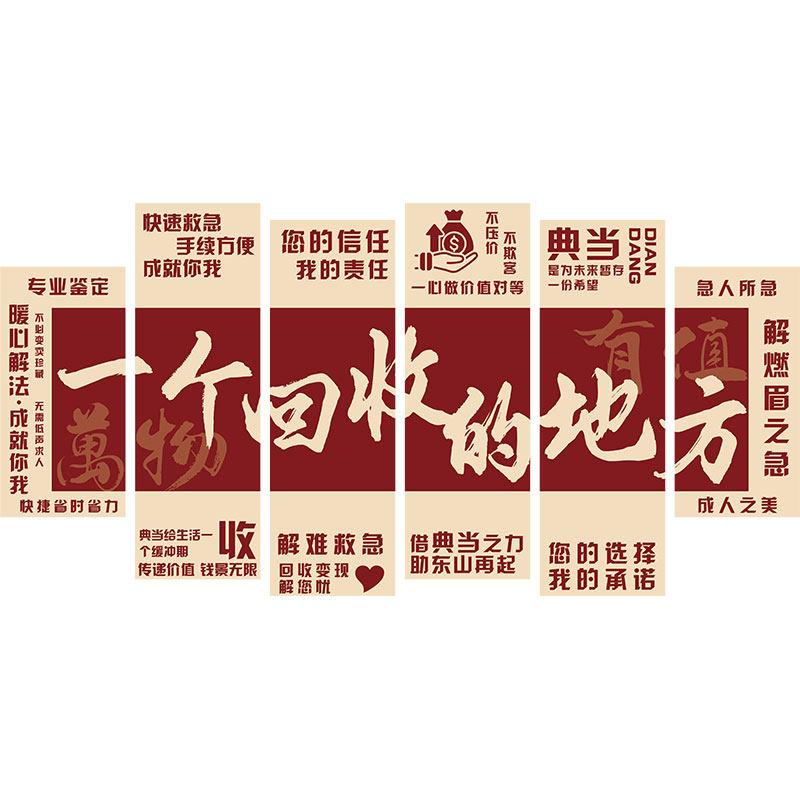 典当行回收挂画广告贴纸寄卖装饰画奢侈品黄金首饰古钱币海报壁画