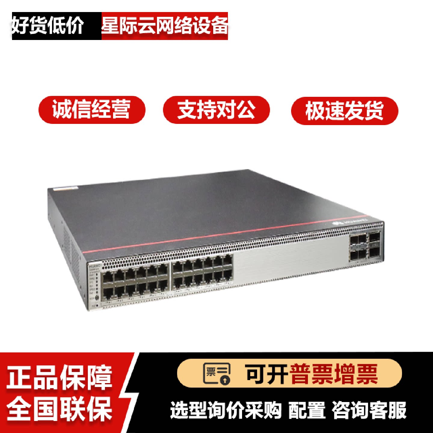 议价S5560系列三层核心交换机S5560S/S5560-28P/52F/52S-PWR-SI/E