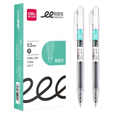 得力S08-E按动式刷题笔ST头