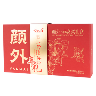 颜外新春限定红色燕窝粥礼盒送礼爸妈长辈孕妇滋补品燕窝粥礼盒