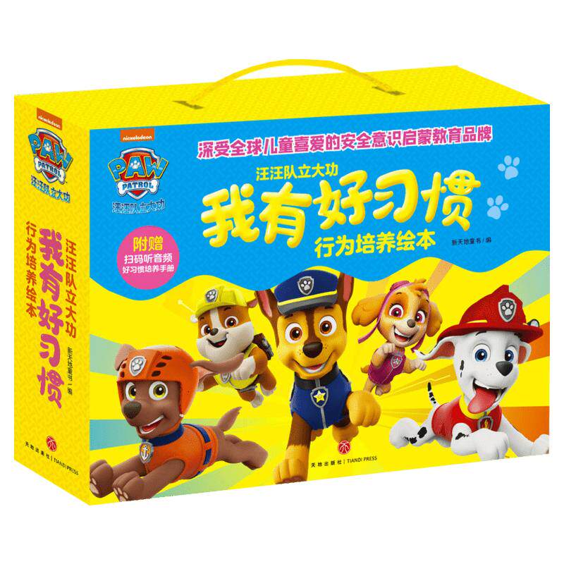 汪汪立大功习惯行为培养绘本10册