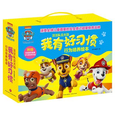 汪汪立大功习惯行为培养绘本10册